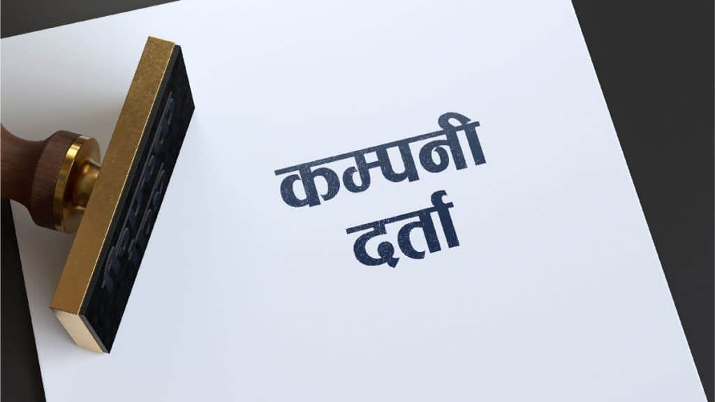 व्यवसाय दर्ता