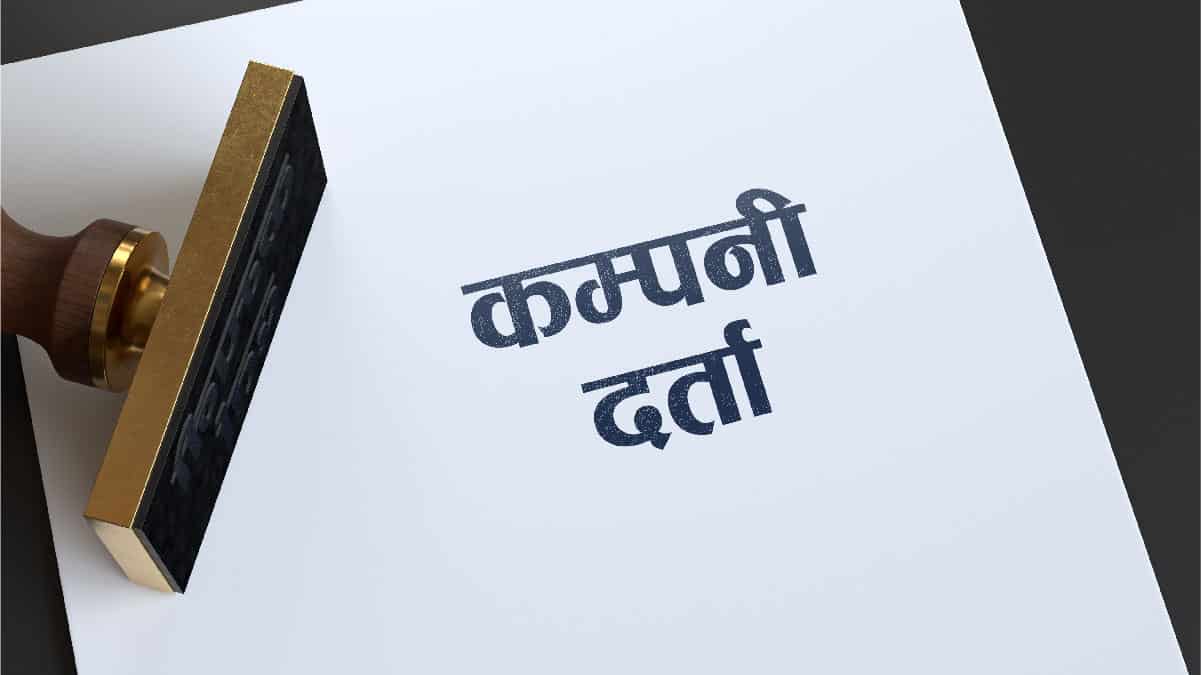 व्यवसाय दर्ता