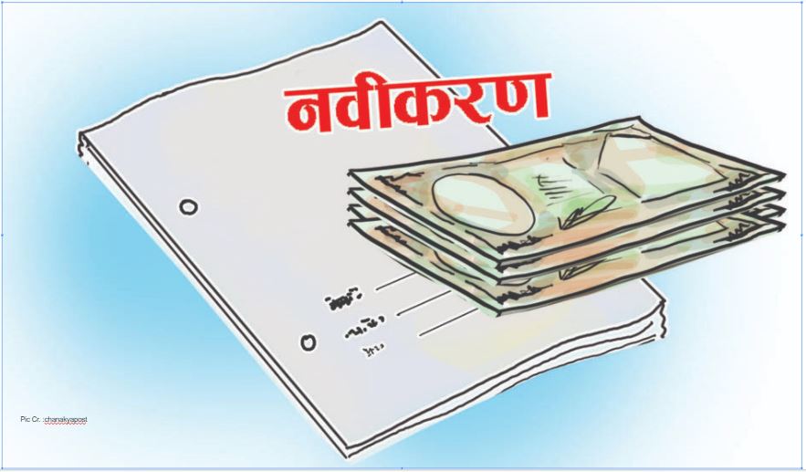 व्यवसाय नवीकरण गर्नका लागि आवश्यक कागजातहरू
