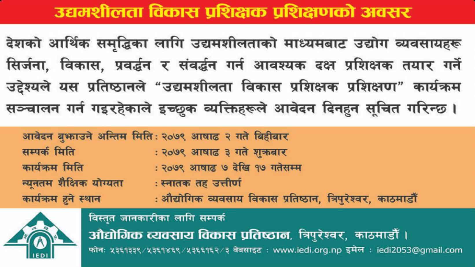 उद्यमशीलता विकास प्रशिक्षक प्रशिक्षण तालिम