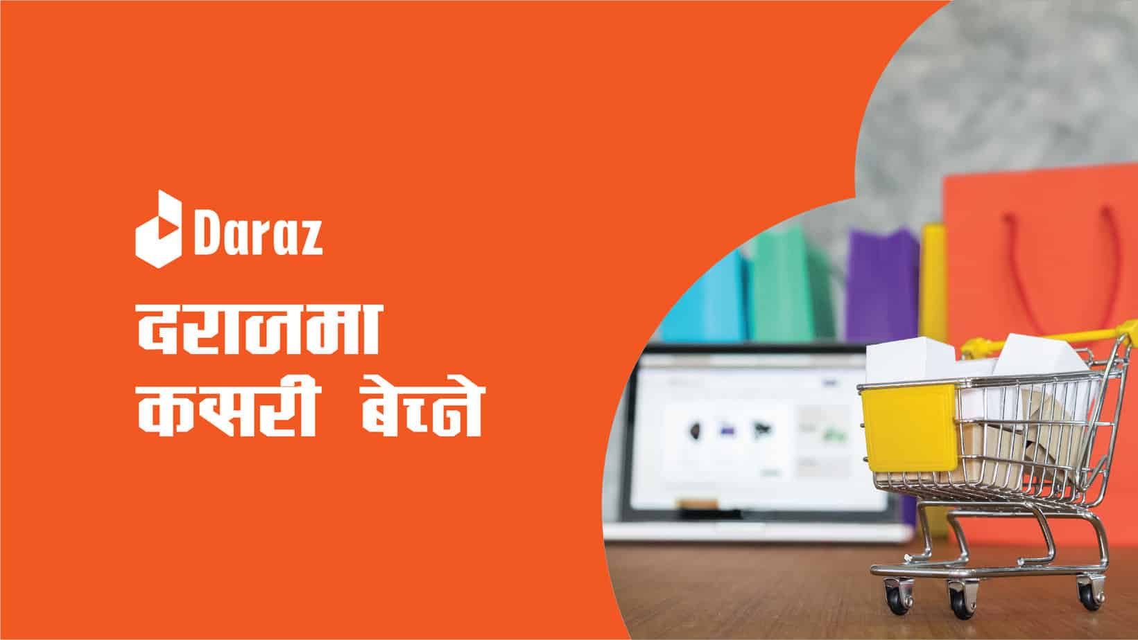  उद्यमीहरुले Daraz मा कसरी सामान बेच्ने?