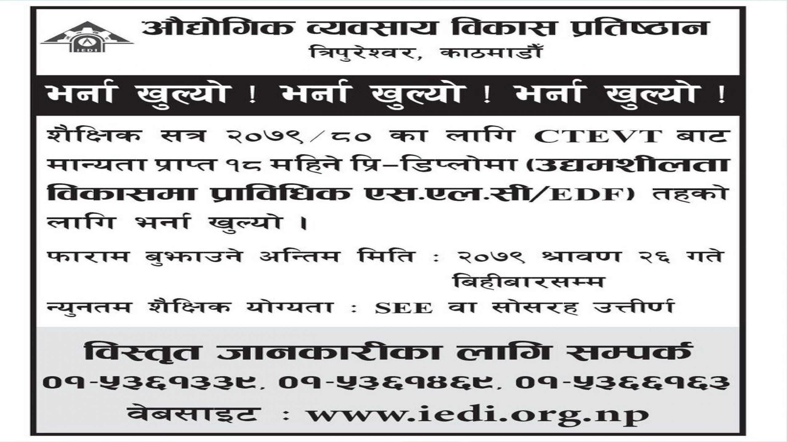 उद्यमशीलता विकासमा प्राबिधिक SLC/EDF  प्रि-डिप्लोमा कोर्सको भर्नासम्बन्धि जानकारी
